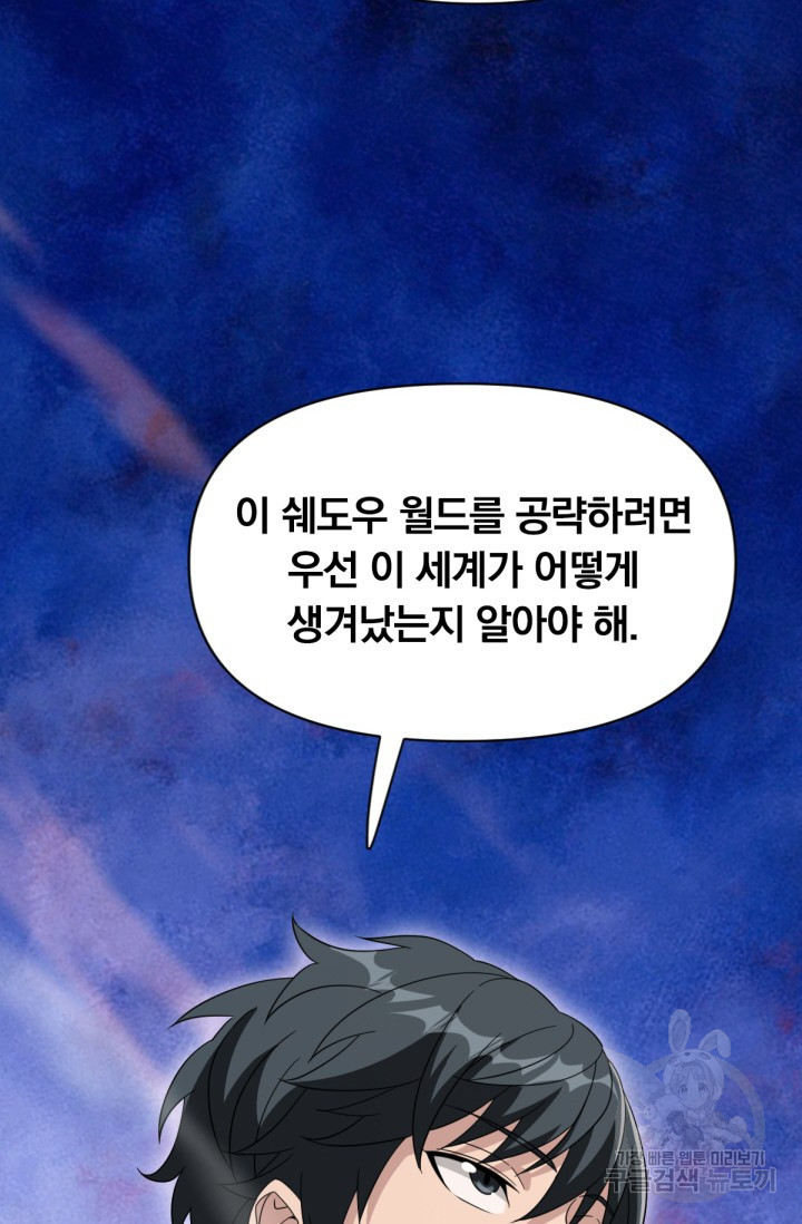 뉴비 1일차로 무한 회귀 14화 - 웹툰 이미지 9