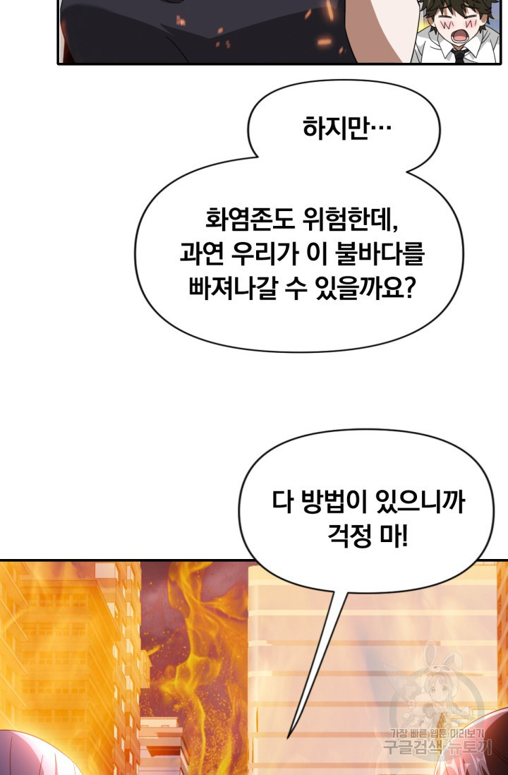 뉴비 1일차로 무한 회귀 14화 - 웹툰 이미지 44