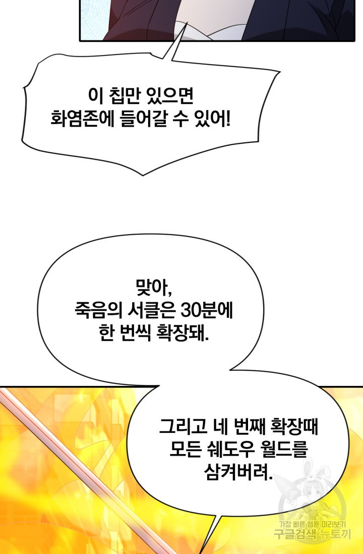 뉴비 1일차로 무한 회귀 14화 - 웹툰 이미지 53