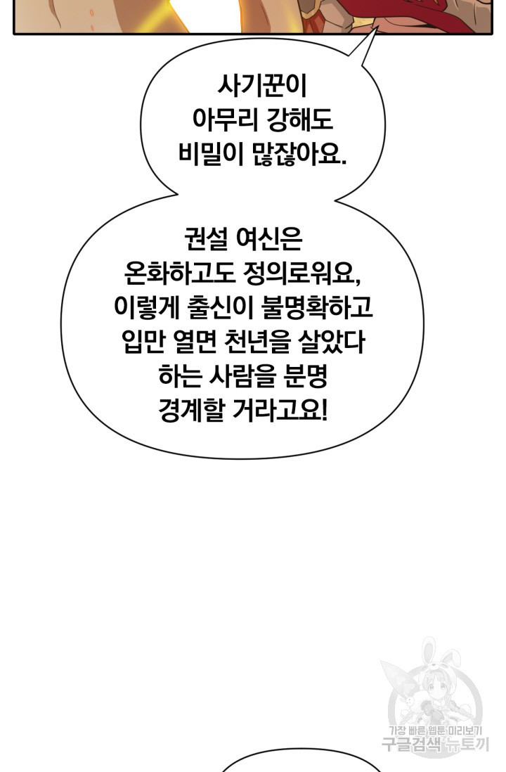 뉴비 1일차로 무한 회귀 15화 - 웹툰 이미지 73