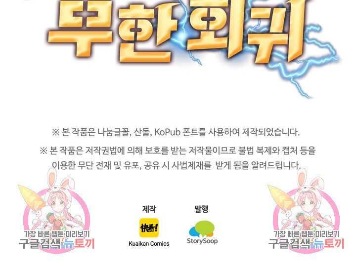 뉴비 1일차로 무한 회귀 15화 - 웹툰 이미지 86