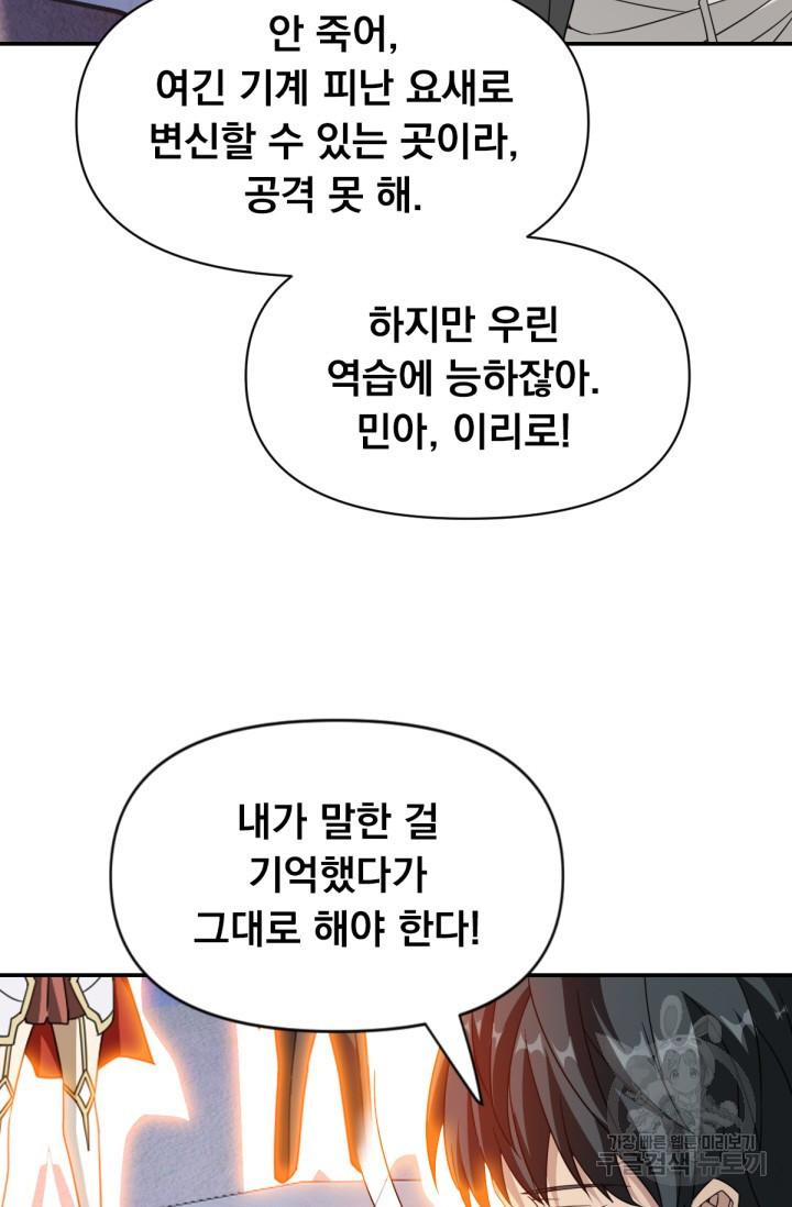 뉴비 1일차로 무한 회귀 17화 - 웹툰 이미지 30