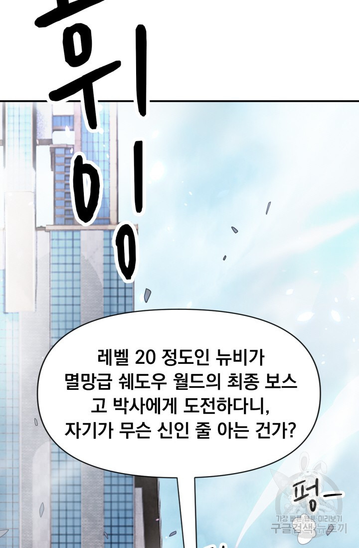 뉴비 1일차로 무한 회귀 18화 - 웹툰 이미지 48