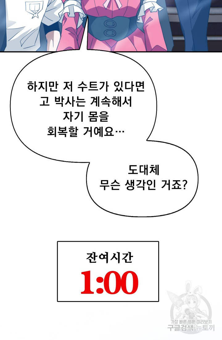 뉴비 1일차로 무한 회귀 19화 - 웹툰 이미지 86