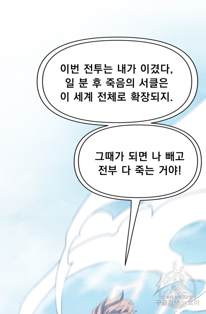 뉴비 1일차로 무한 회귀 19화 - 웹툰 이미지 87