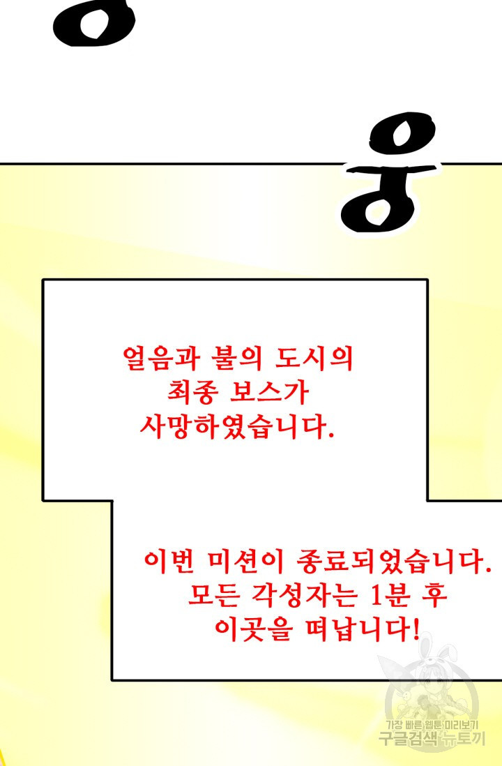 뉴비 1일차로 무한 회귀 19화 - 웹툰 이미지 117