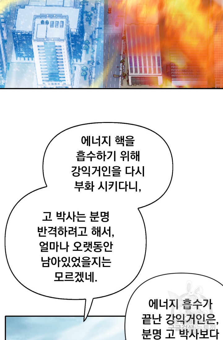 뉴비 1일차로 무한 회귀 19화 - 웹툰 이미지 119