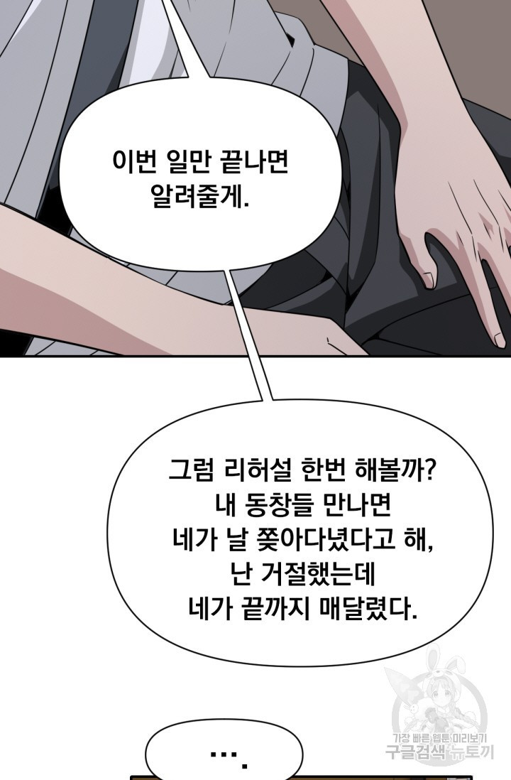 뉴비 1일차로 무한 회귀 20화 - 웹툰 이미지 48