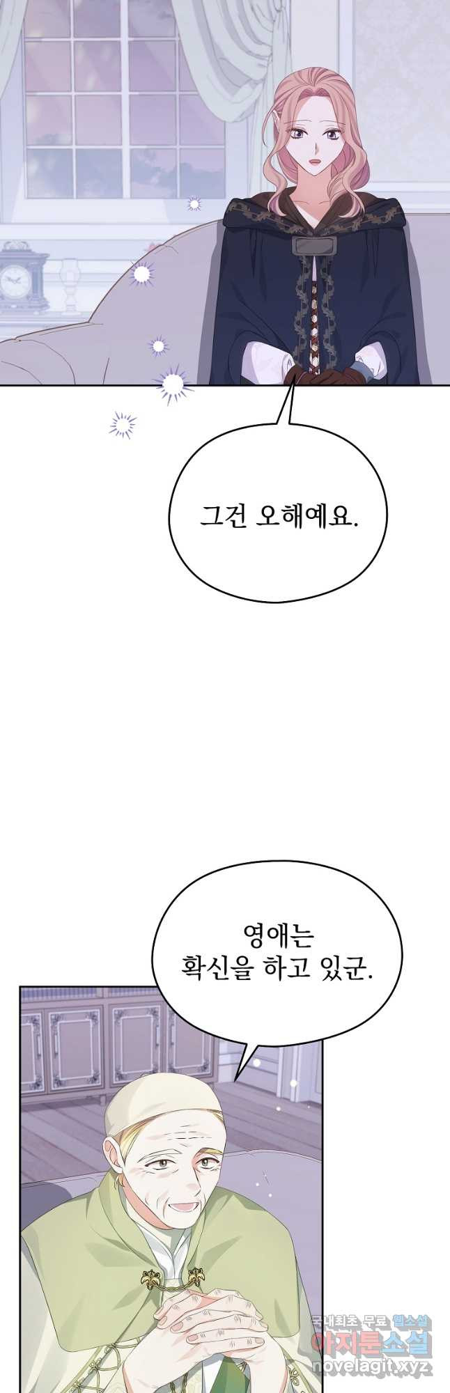 마이 디어 아스터 26화 - 웹툰 이미지 33