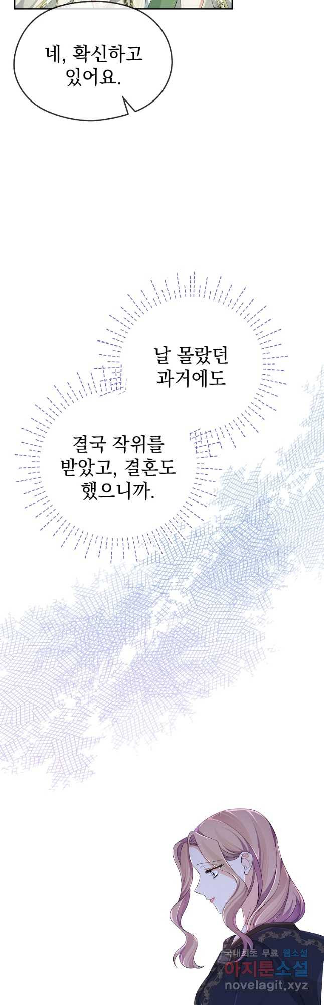 마이 디어 아스터 26화 - 웹툰 이미지 34