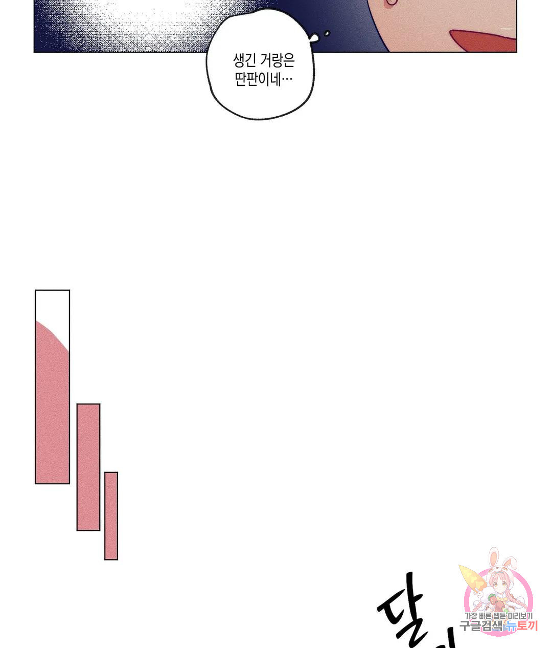 돈이 있어! 7화 - 웹툰 이미지 20