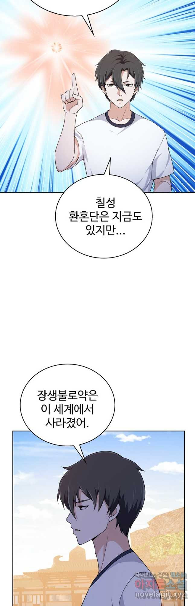 무법신선의 도시강림 165화 - 웹툰 이미지 8