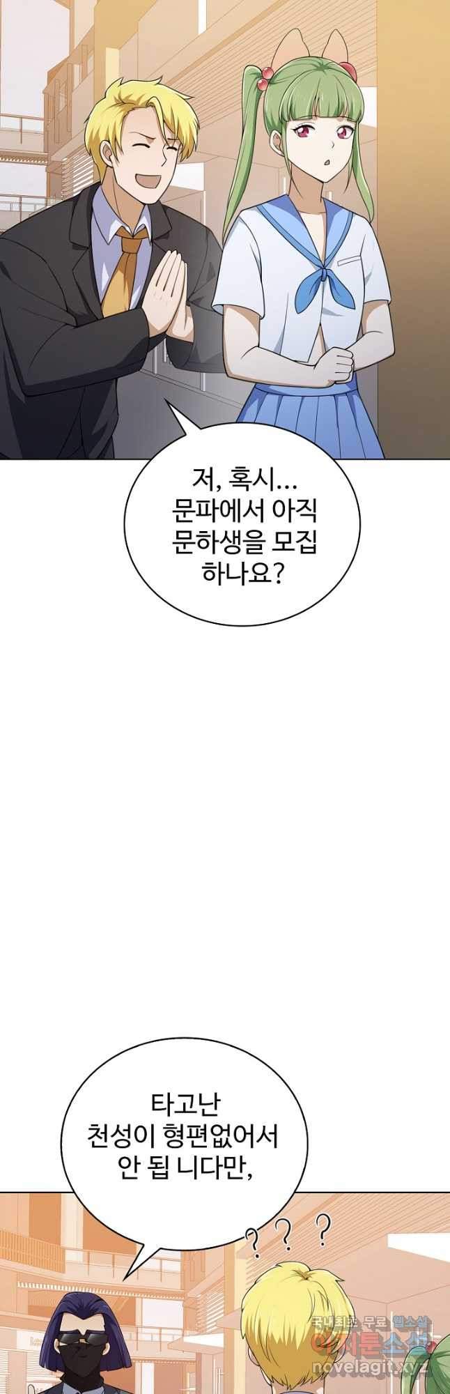 무법신선의 도시강림 165화 - 웹툰 이미지 24