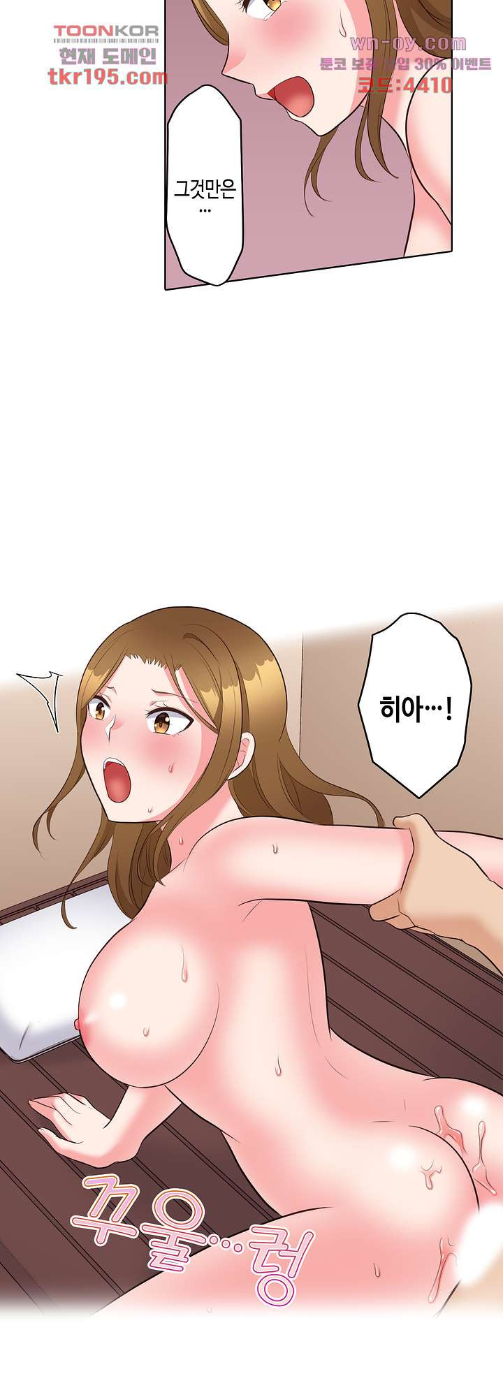 흐트러지는 유부녀와 잠든 사이 SEX 14화 - 웹툰 이미지 14