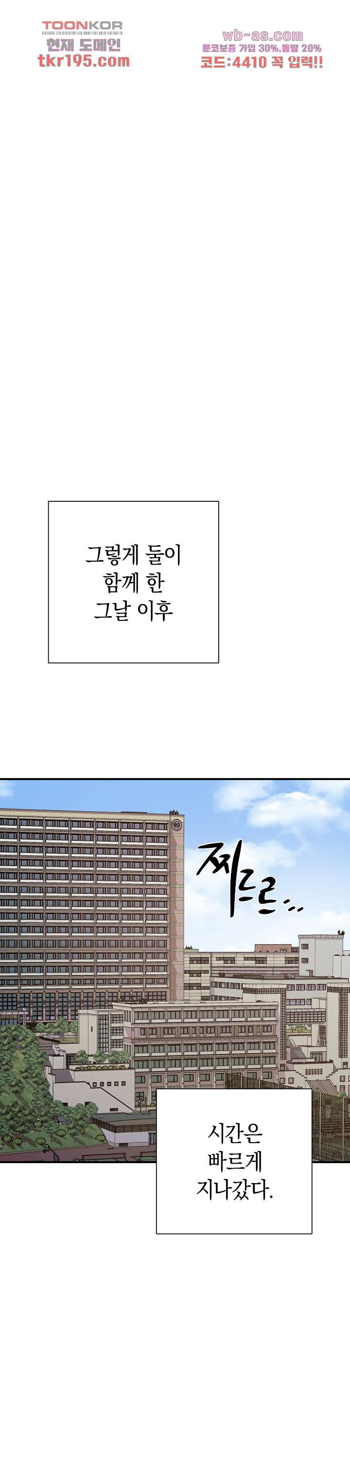 상실의 종착점 26화 - 웹툰 이미지 28