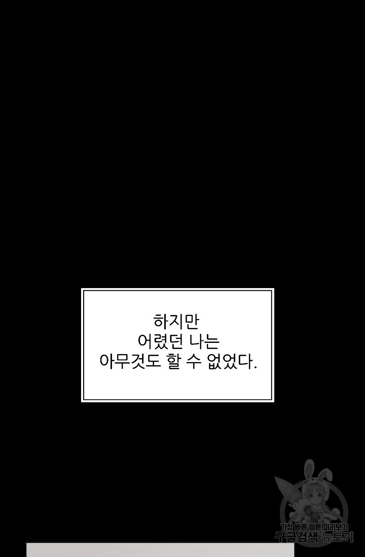 페로몬 베이비 5화 - 웹툰 이미지 45