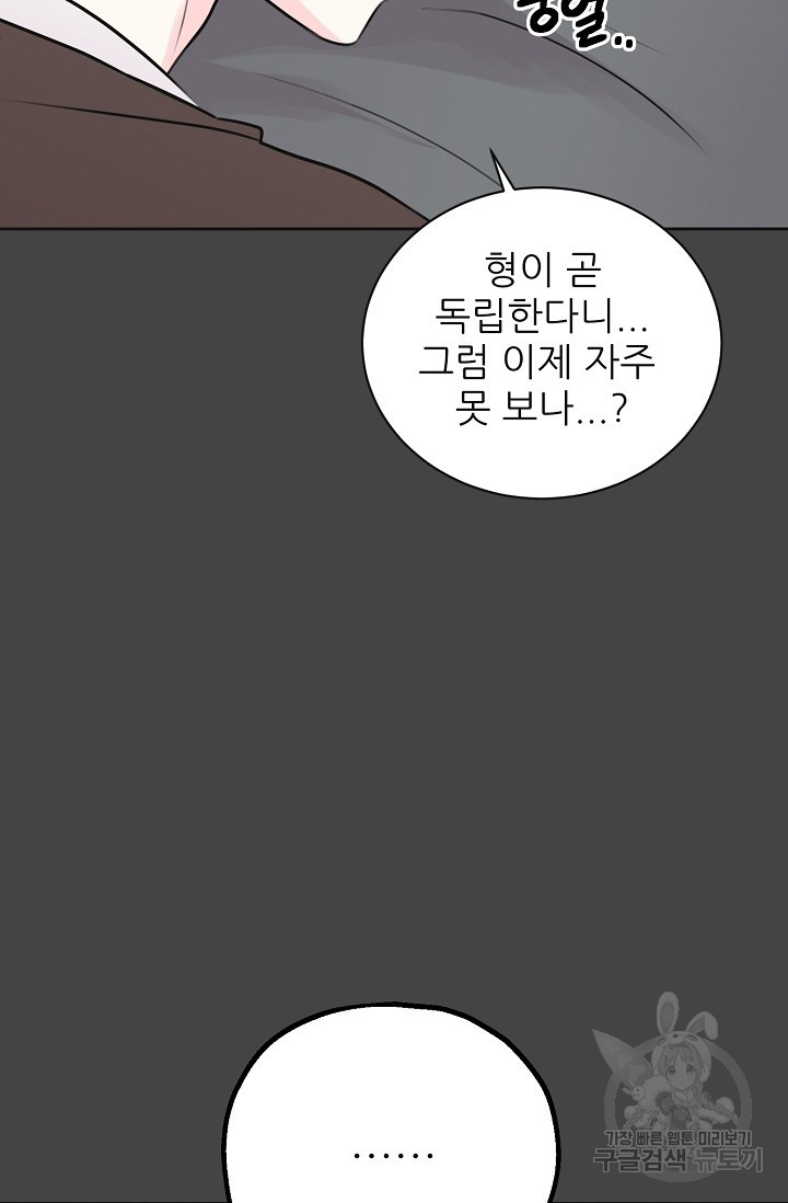 페로몬 베이비 5화 - 웹툰 이미지 65