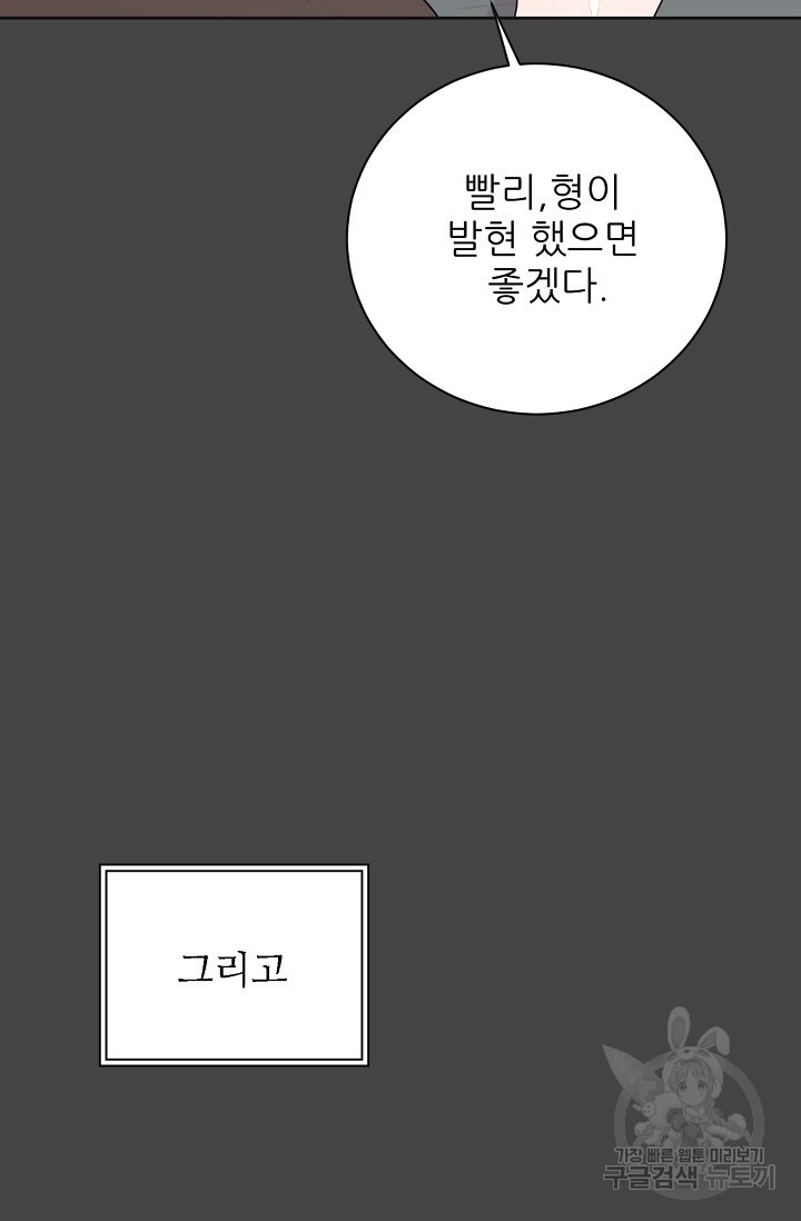 페로몬 베이비 5화 - 웹툰 이미지 74