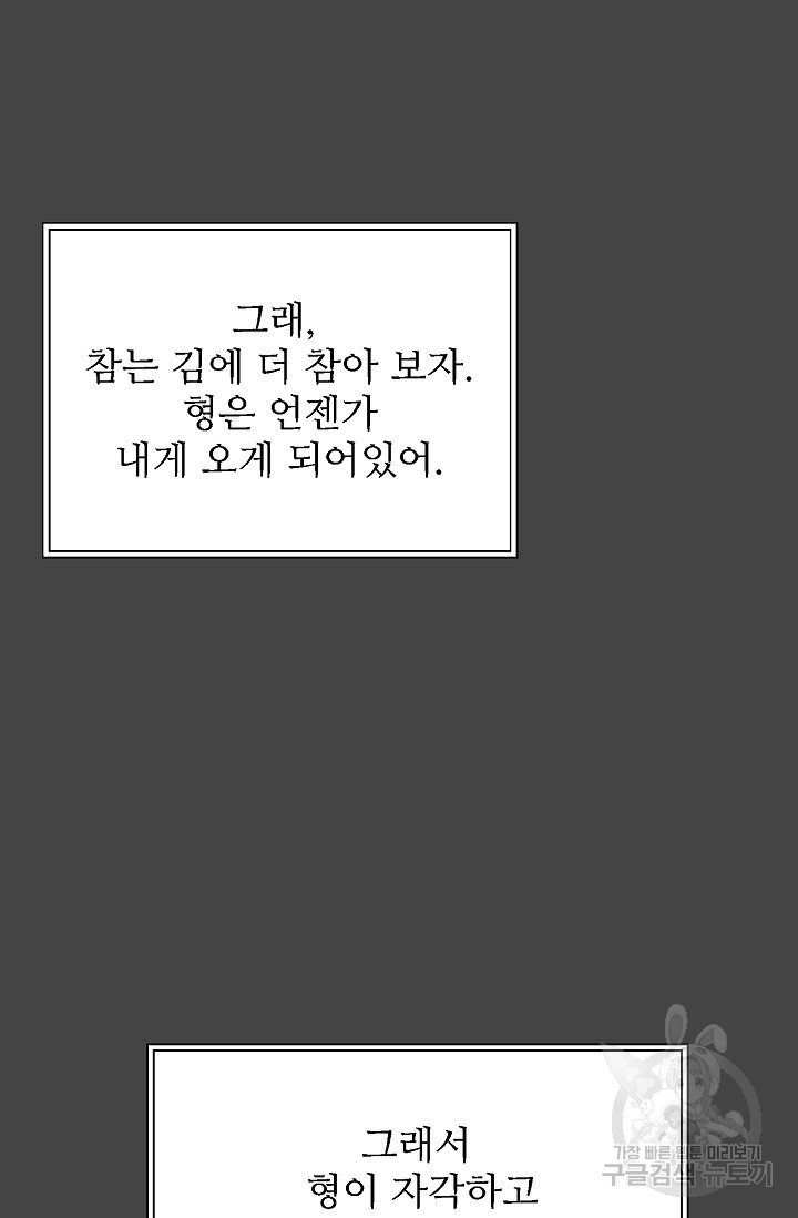 페로몬 베이비 5화 - 웹툰 이미지 84