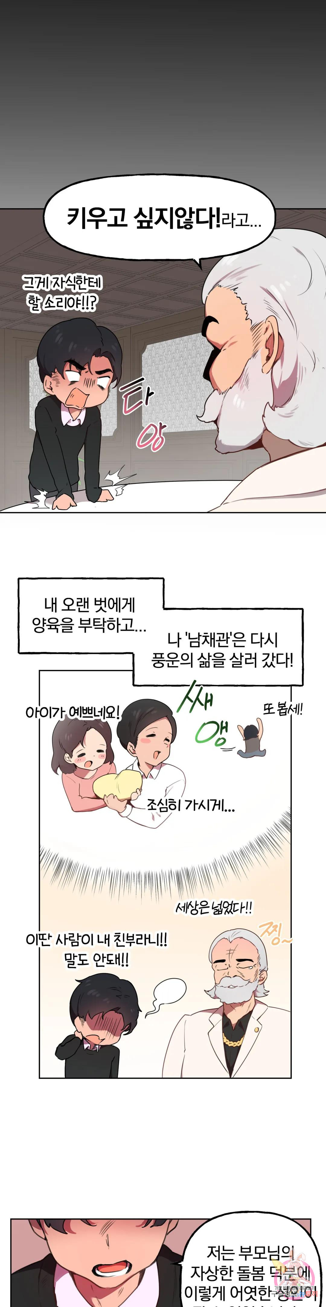 남의 아들 1화 - 웹툰 이미지 20