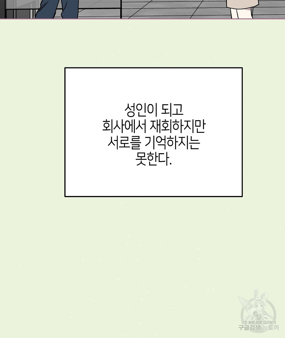 비터 스윗 스윗 달링 28화 - 웹툰 이미지 11