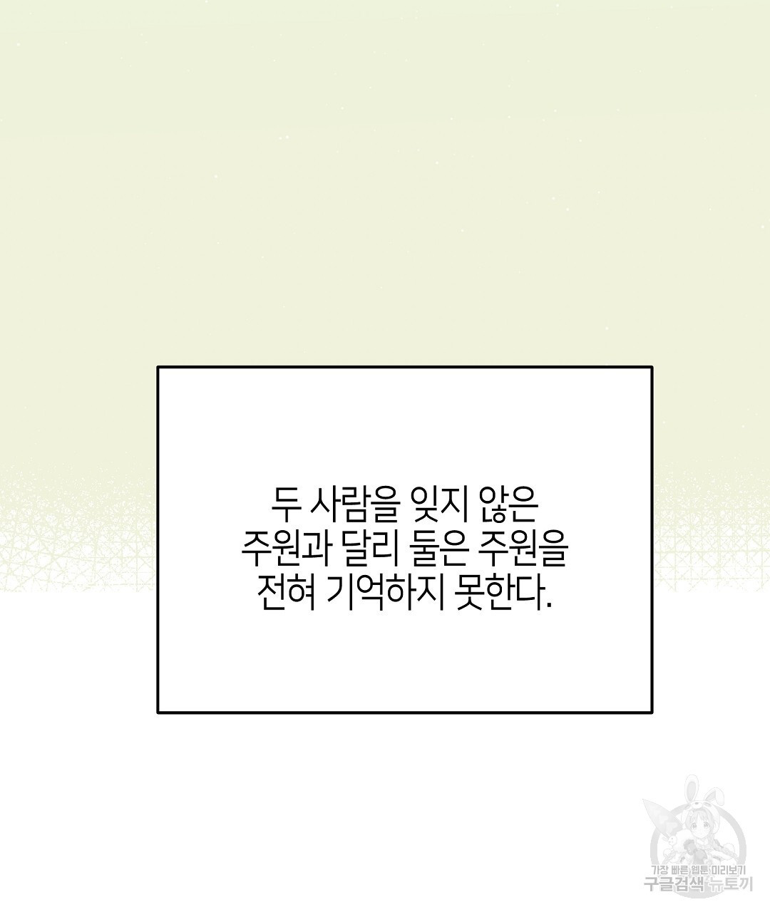 비터 스윗 스윗 달링 28화 - 웹툰 이미지 17