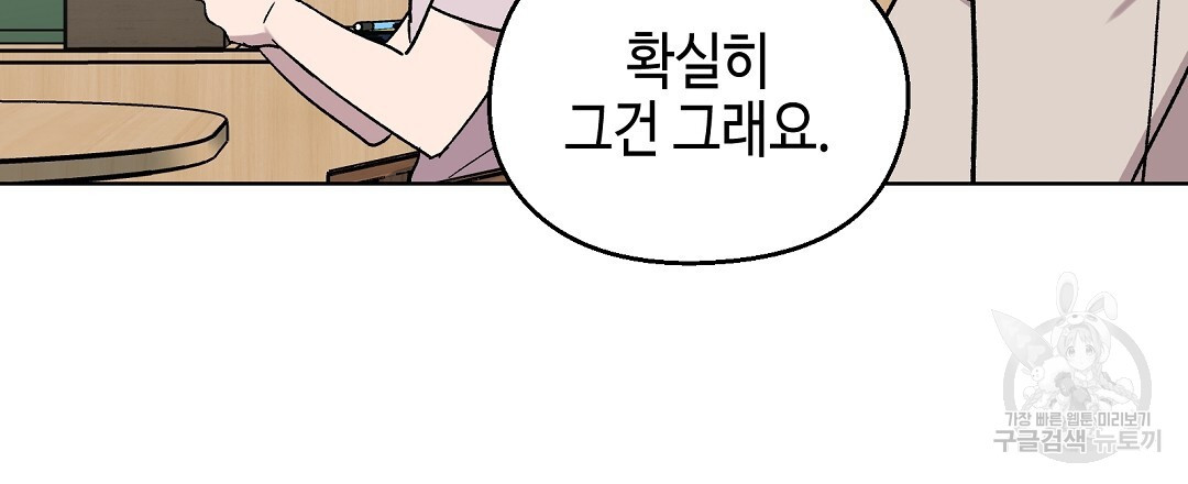 비터 스윗 스윗 달링 28화 - 웹툰 이미지 27