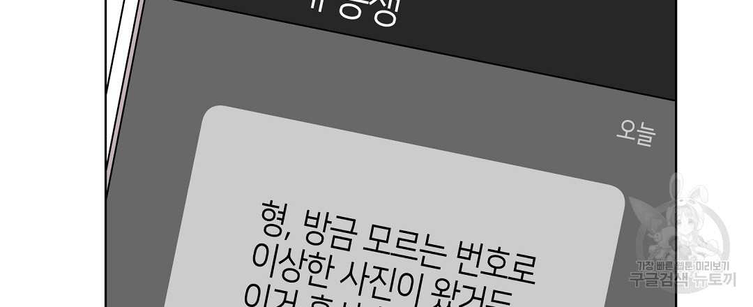 비터 스윗 스윗 달링 28화 - 웹툰 이미지 48