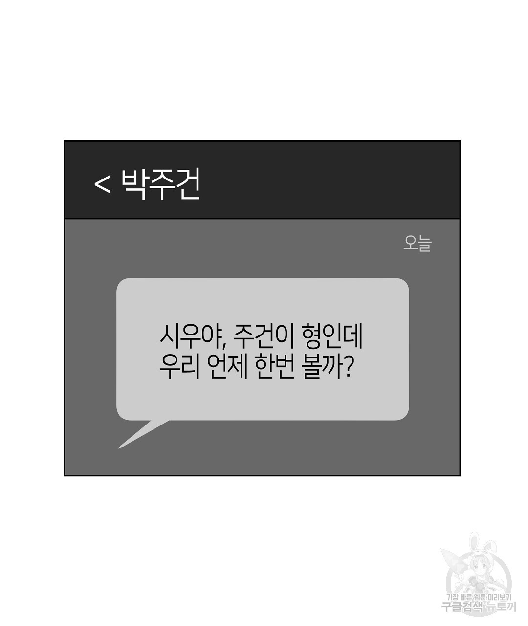 비터 스윗 스윗 달링 28화 - 웹툰 이미지 65