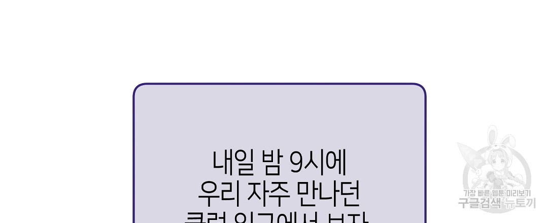 비터 스윗 스윗 달링 28화 - 웹툰 이미지 66