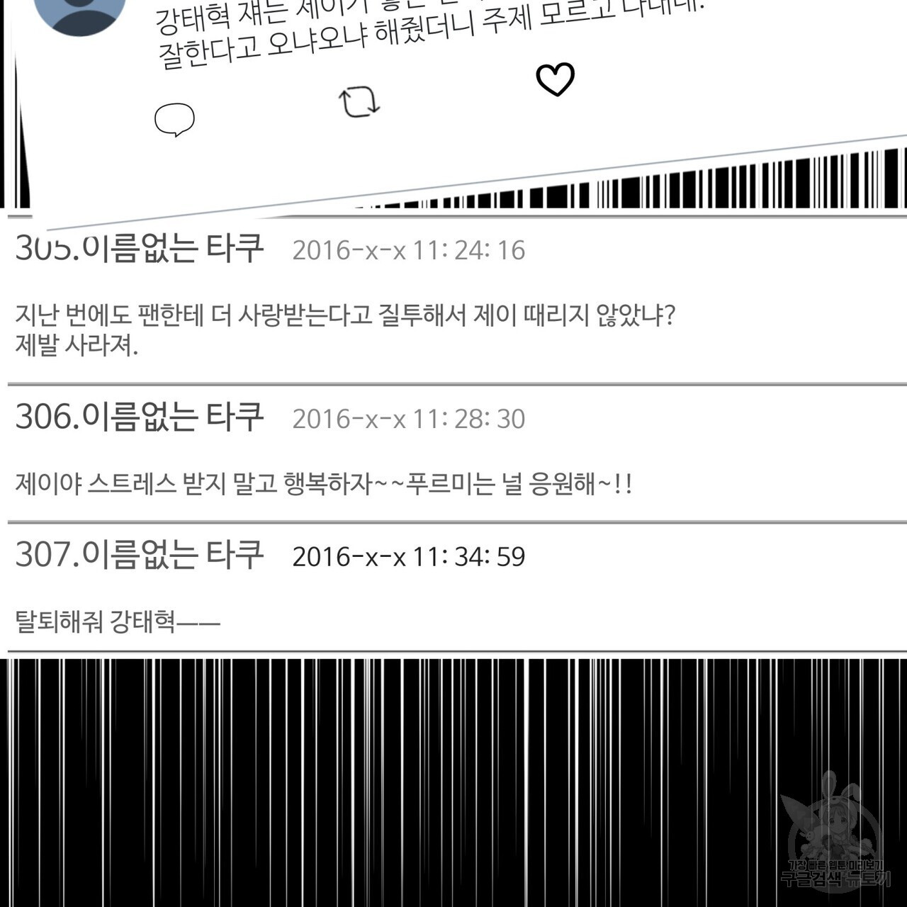 아이돌로 발령났습니다 15화 - 웹툰 이미지 66