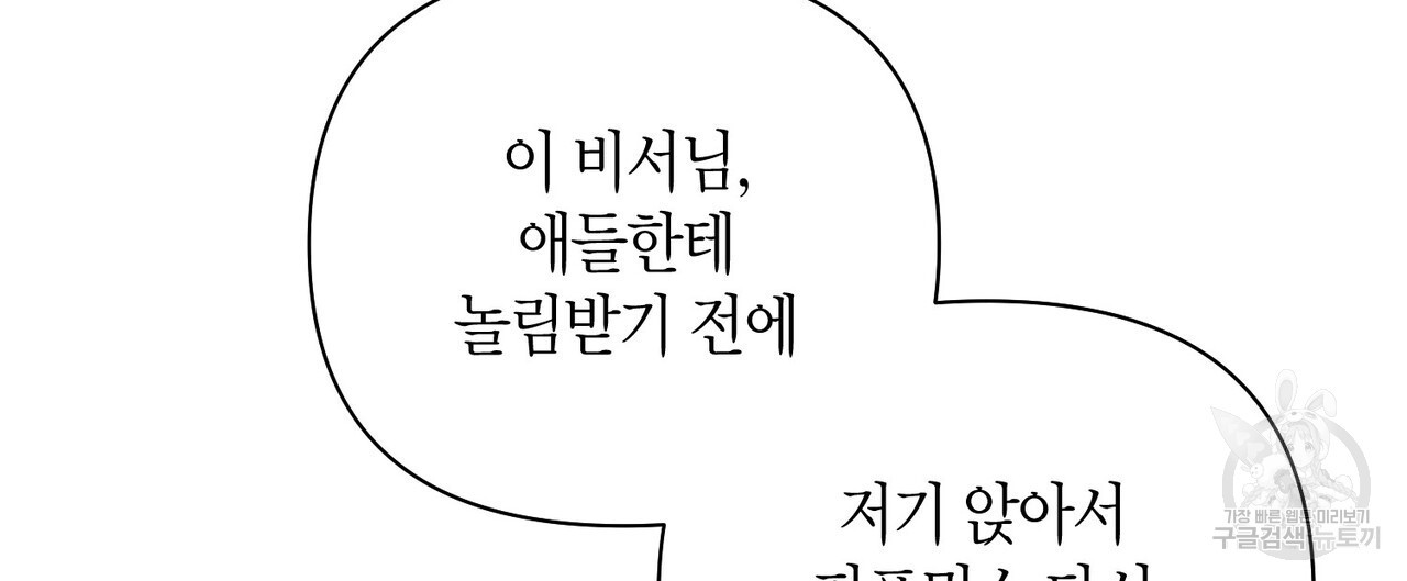 아이돌로 발령났습니다 15화 - 웹툰 이미지 132