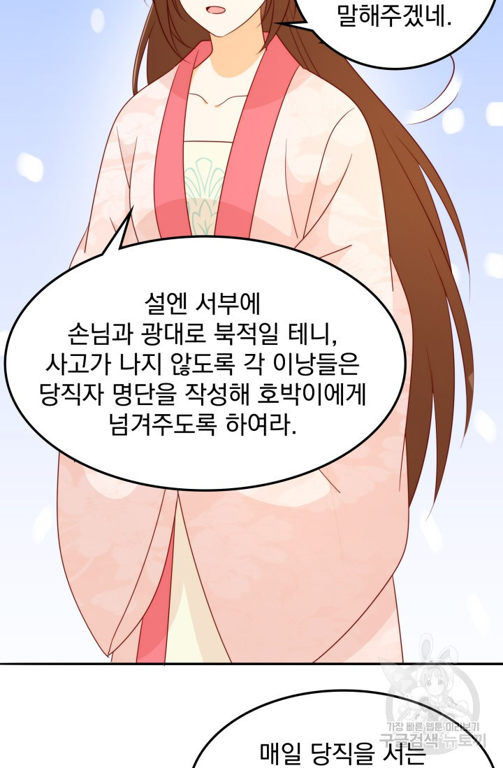 서녀공략 84화 - 웹툰 이미지 35