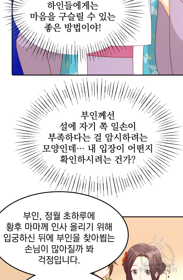 서녀공략 84화 - 웹툰 이미지 43