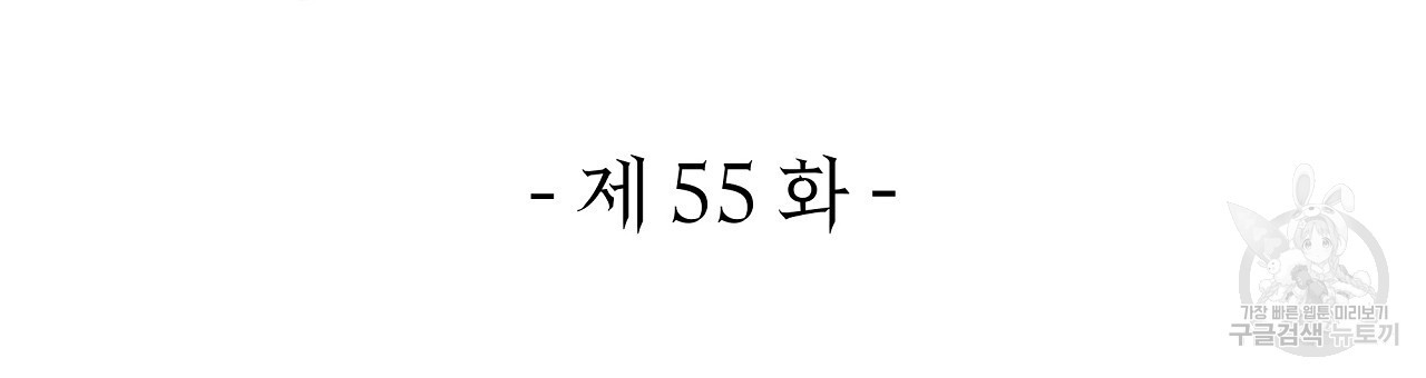 영원한 너의 거짓말 55화 - 웹툰 이미지 36