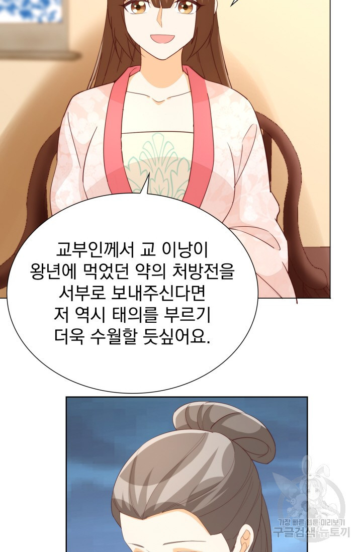 서녀공략 85화 - 웹툰 이미지 9