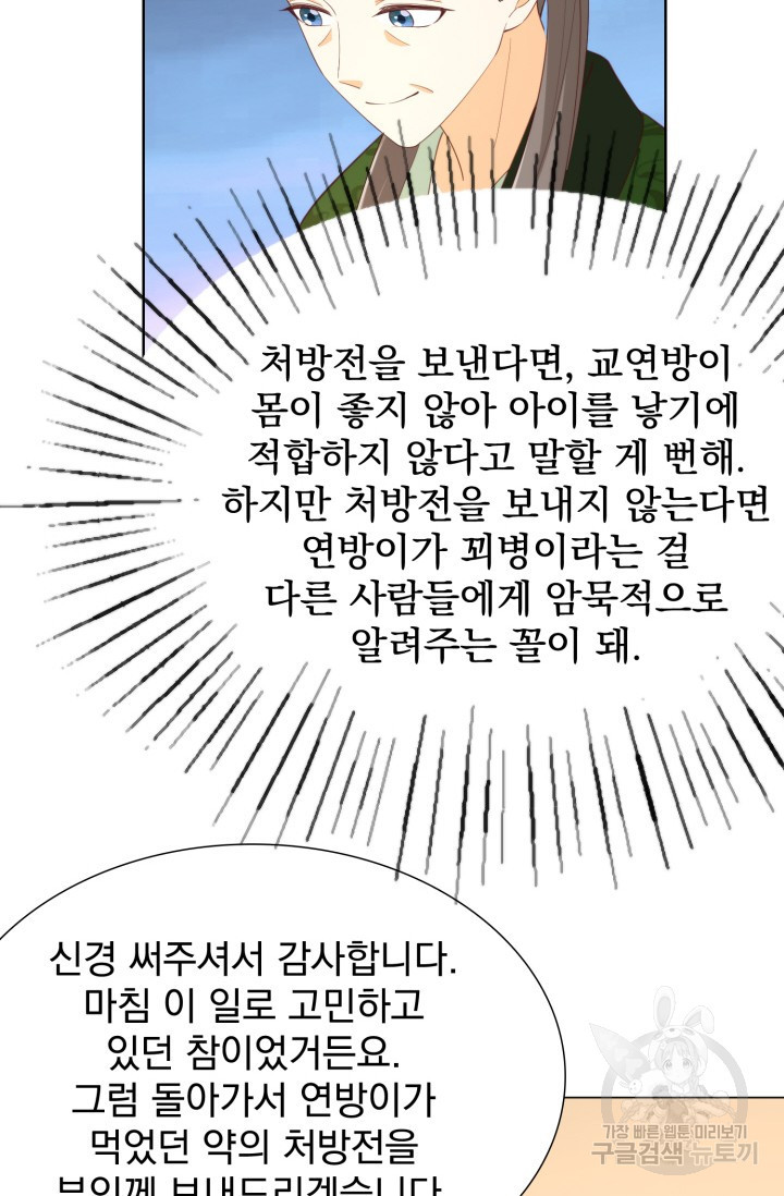 서녀공략 85화 - 웹툰 이미지 10