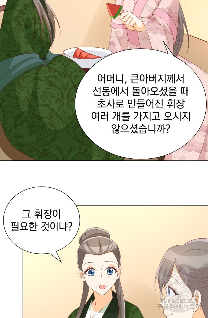 서녀공략 85화 - 웹툰 이미지 19