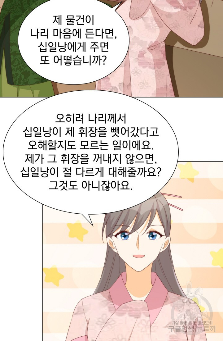 서녀공략 85화 - 웹툰 이미지 23