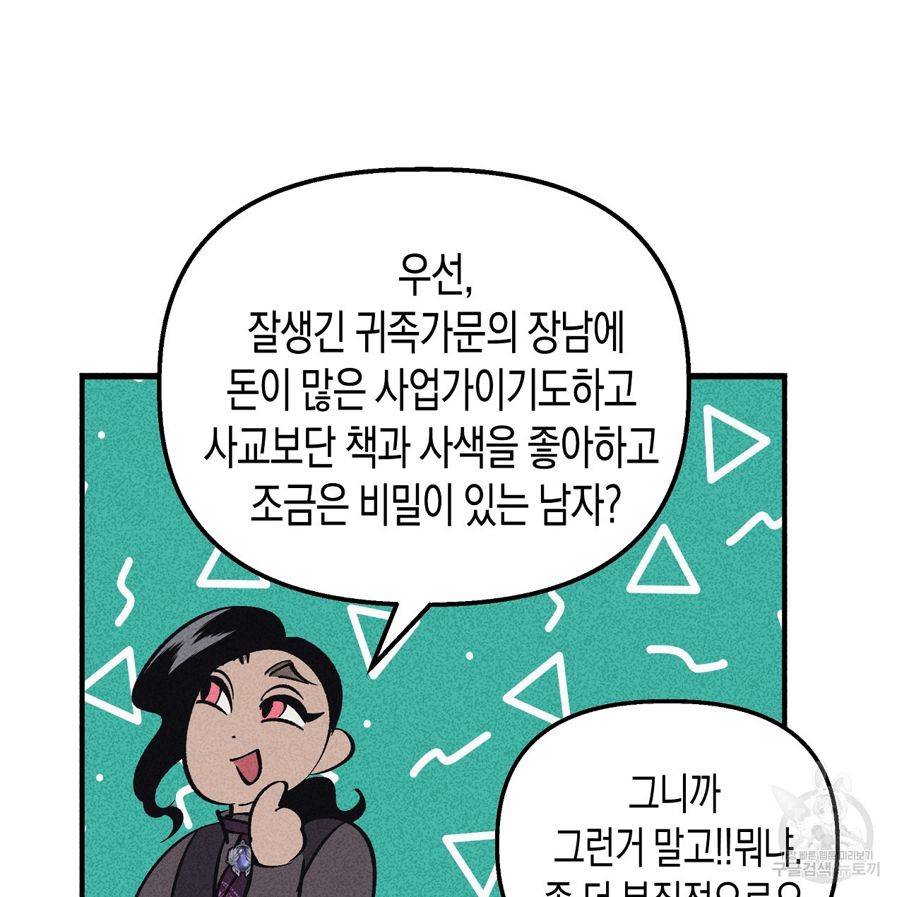 마녀가 사는 섬 41화 - 웹툰 이미지 83