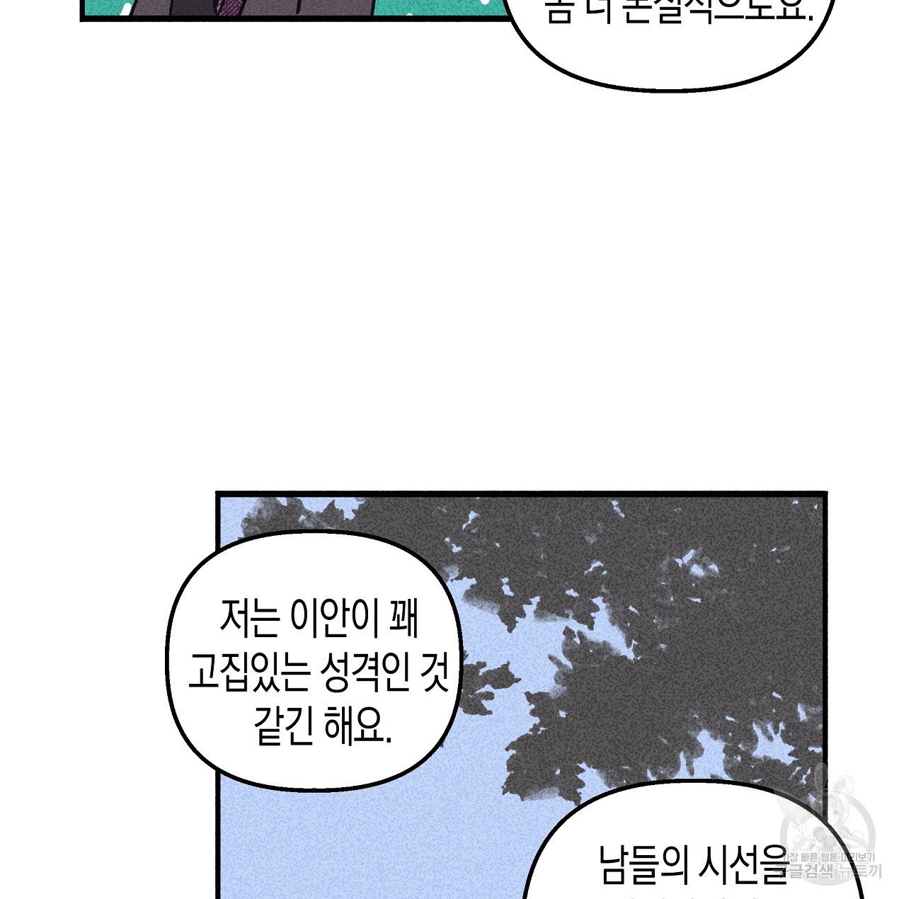 마녀가 사는 섬 41화 - 웹툰 이미지 84