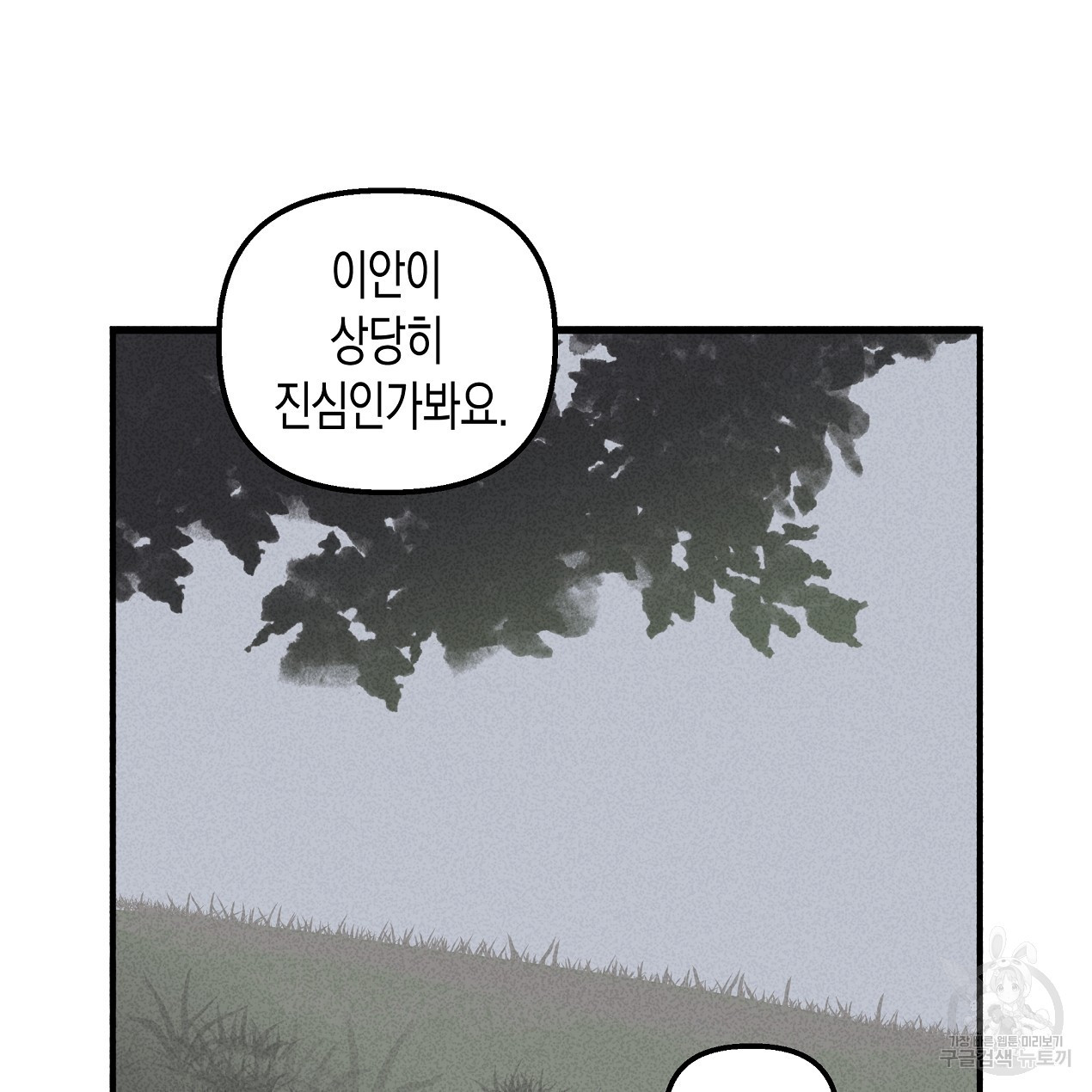 마녀가 사는 섬 41화 - 웹툰 이미지 108