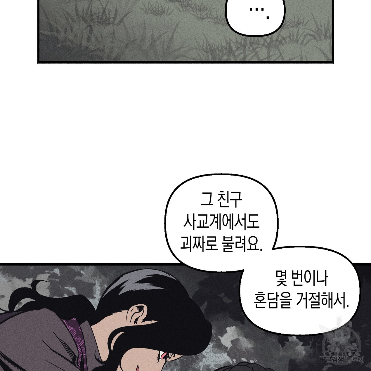 마녀가 사는 섬 41화 - 웹툰 이미지 109