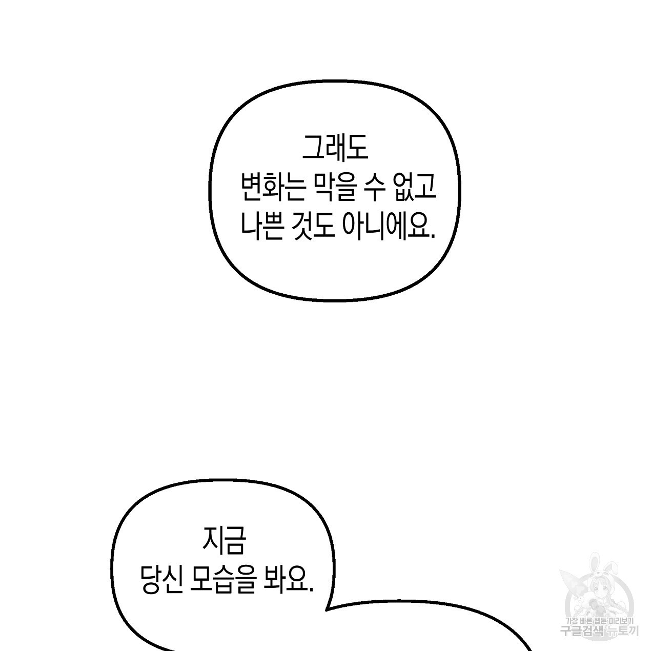 마녀가 사는 섬 41화 - 웹툰 이미지 117