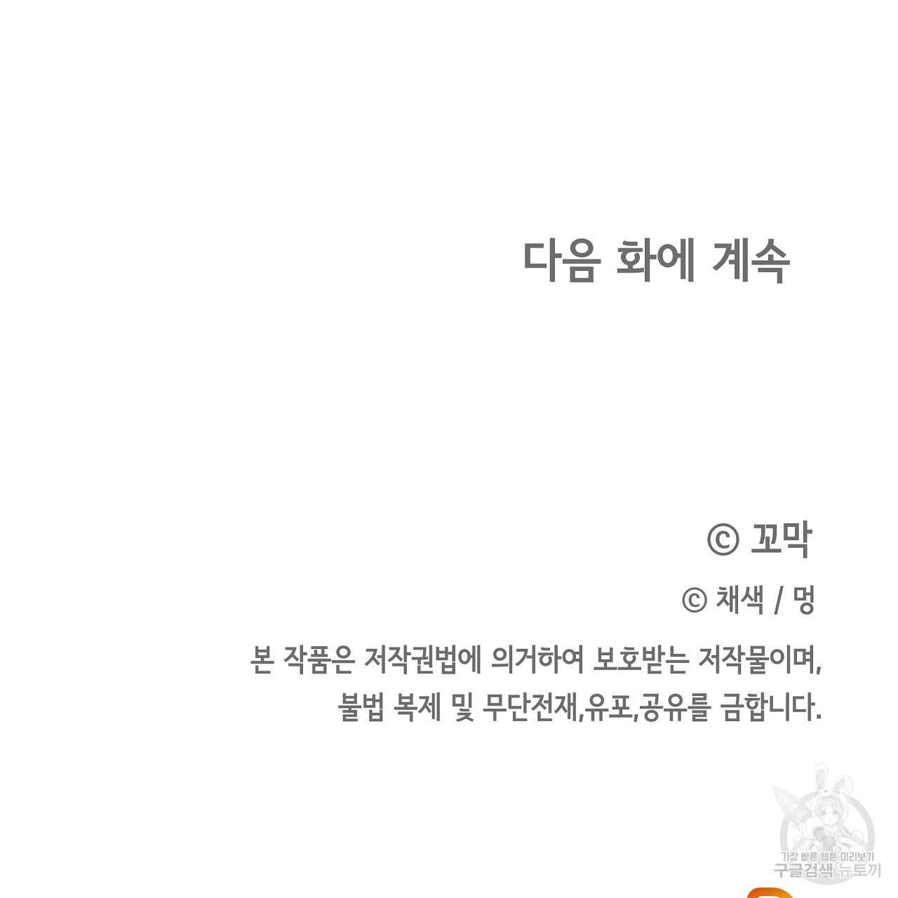 영원한 너의 거짓말 55화 - 웹툰 이미지 149