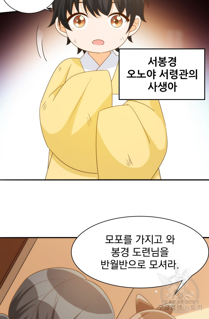 서녀공략 86화 - 웹툰 이미지 18