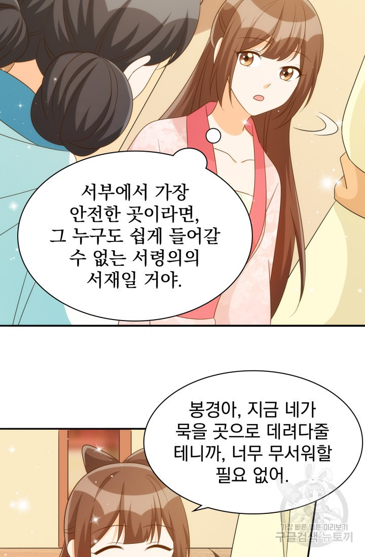 서녀공략 86화 - 웹툰 이미지 19