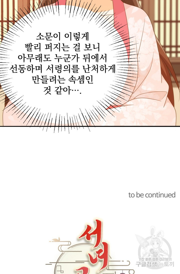 서녀공략 86화 - 웹툰 이미지 46