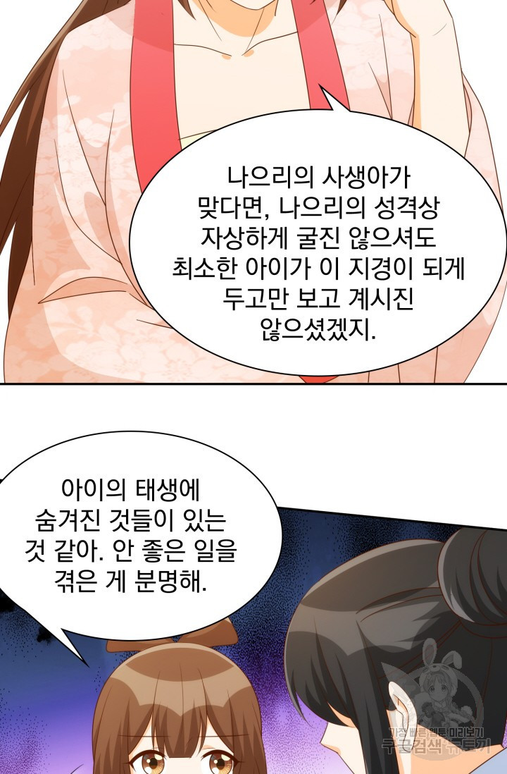 서녀공략 87화 - 웹툰 이미지 10