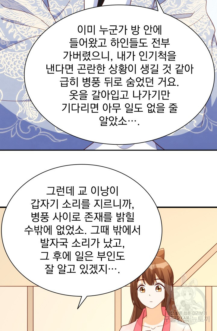 서녀공략 88화 - 웹툰 이미지 7